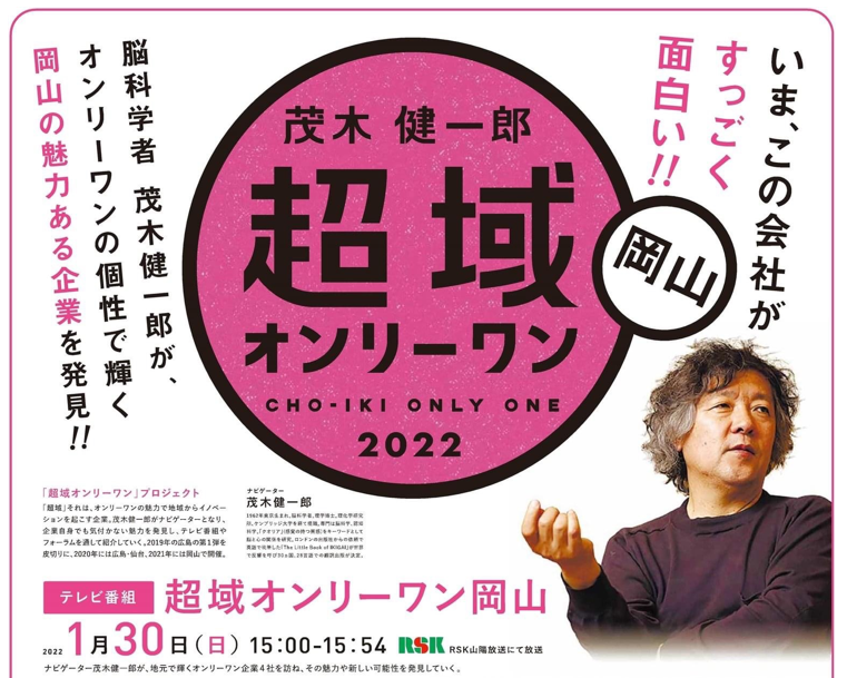 テレビ 超域オンリーワン岡山 に出演します 株式会社植田板金店